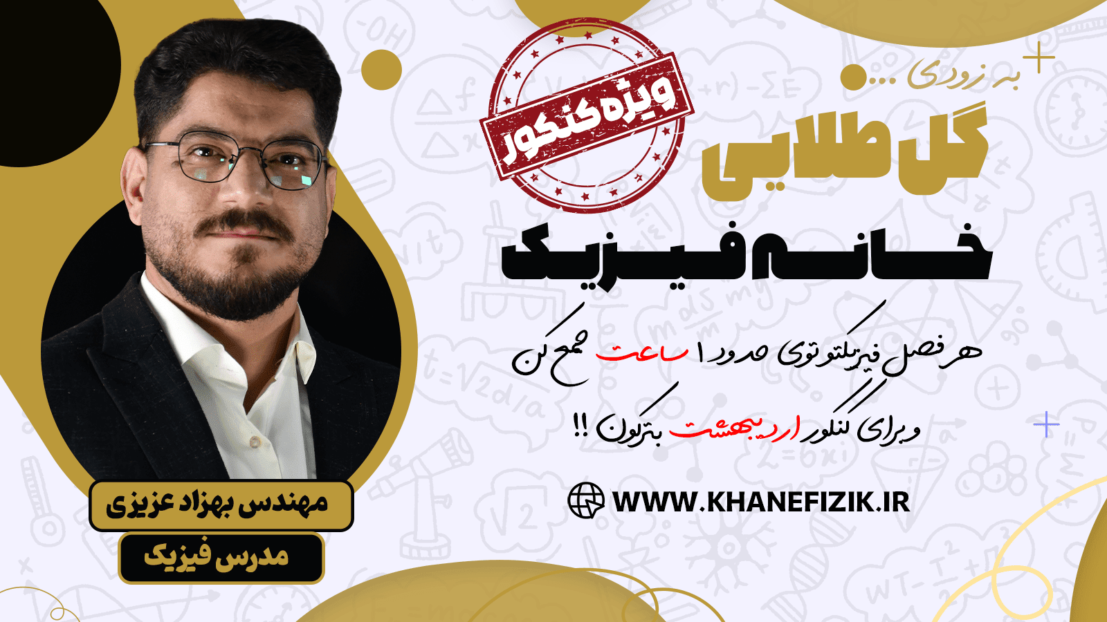 جمع بندی صفر تا صد فیزیک دهم برای کنکور سراسری